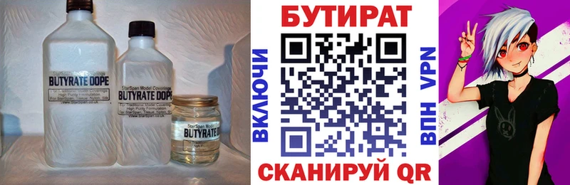 БУТИРАТ вода  Белово 